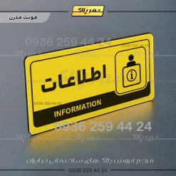 نشانگر راهنما مولتی اطلاعات - تصویر 12